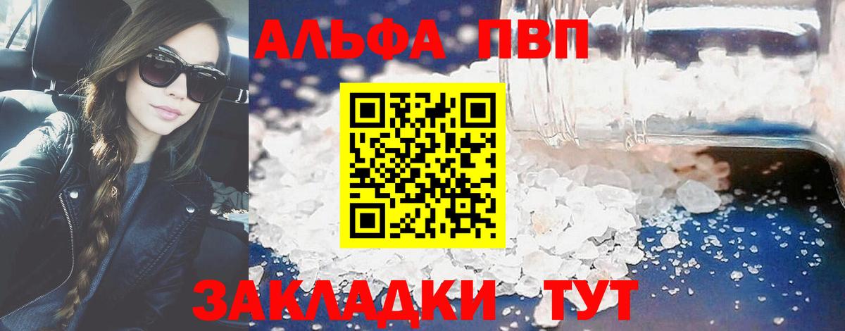 Alpha PVP крисы CK Урюпинск