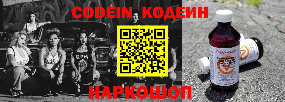 Codein Purple Drank  Кодеиновый сироп Lean напиток Lean (лин)  Урюпинск  Вход с VPN 