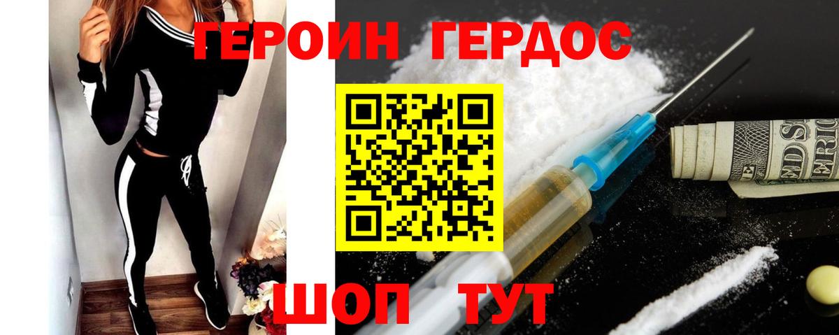 ГЕРОИН герыч  Вход с VPN  Героин  Урюпинск 