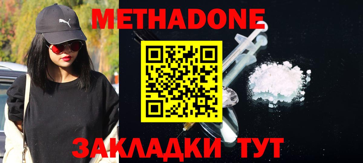 МЕТАДОН белоснежный Урюпинск